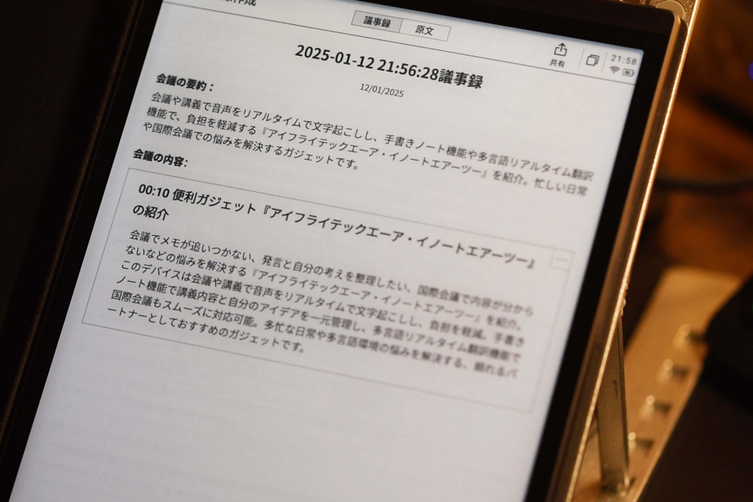 AIが会議内容を要約