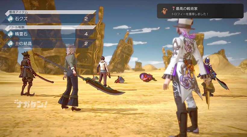 【サガエメ】トロフィー「最高の戦術化」