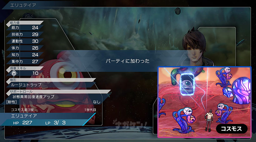 サガ エメラルドビヨンド 陣形「ルージュトラップ」習得キャラ【エリュテイア】