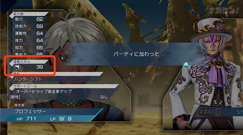 【サガ エメラルドビヨンド】得意スキル