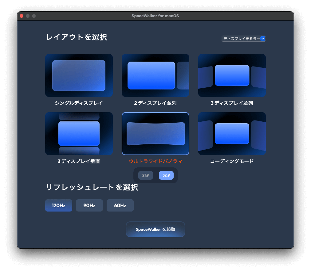 アプリ「SpaceWalker for Mac」