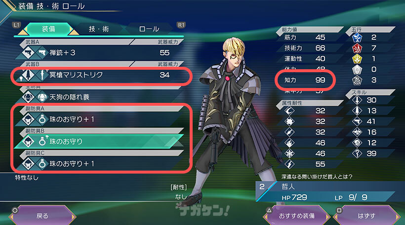 サガ エメラルドビヨンド（サガエメ）トロフィー「やったね極めたよ」オススメの取得方法