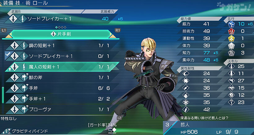 サガ エメラルドビヨンド（サガエメ）トロフィー「やったね極めたよ」オススメの取得方法