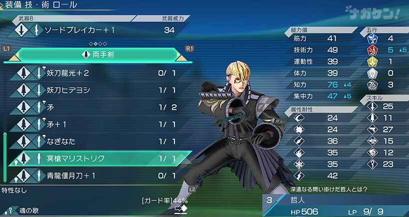 サガ エメラルドビヨンド（サガエメ）トロフィー「やったね極めたよ」オススメの取得方法
