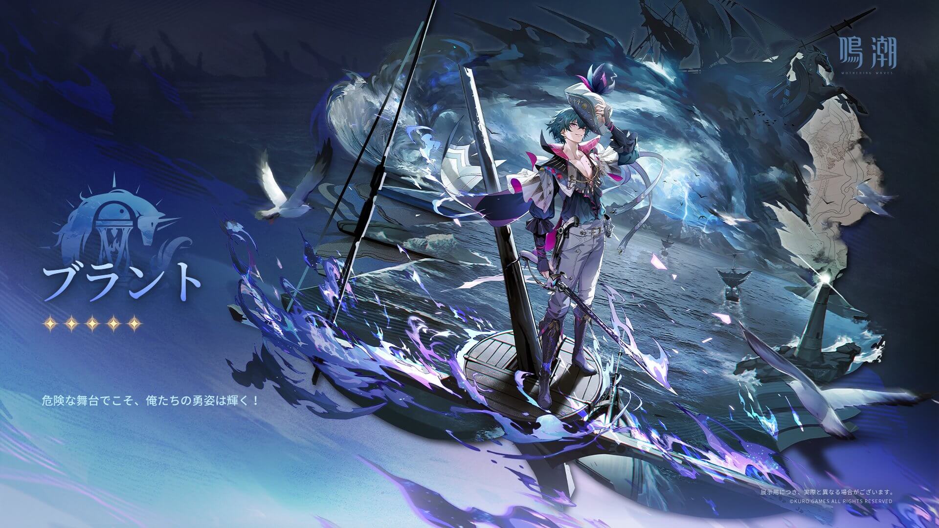 鳴潮（めいちょう）ブラント