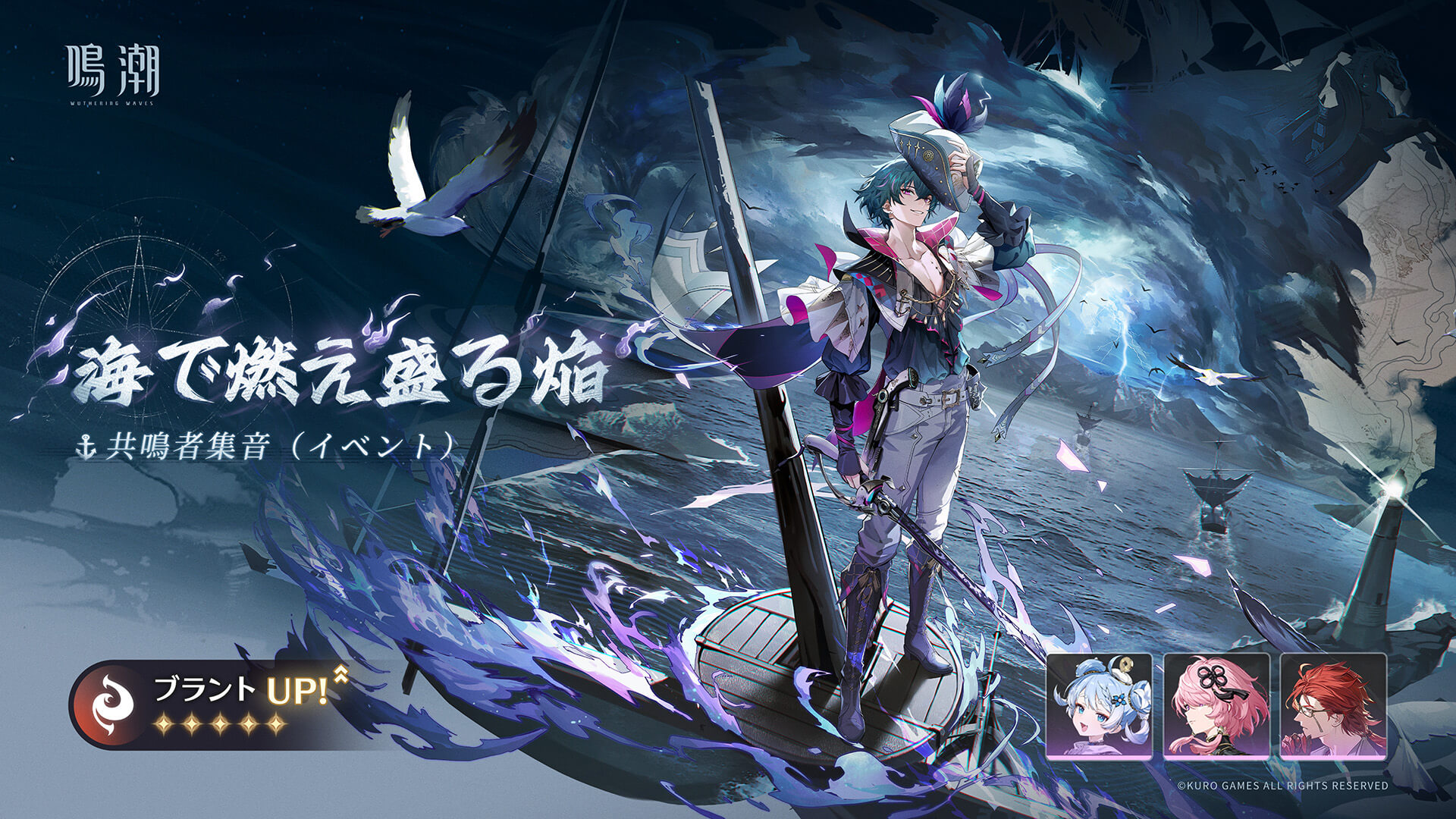 鳴潮（めいちょう） Ver.2.1 後期 ブラント 共鳴者集音（限定ガチャ）