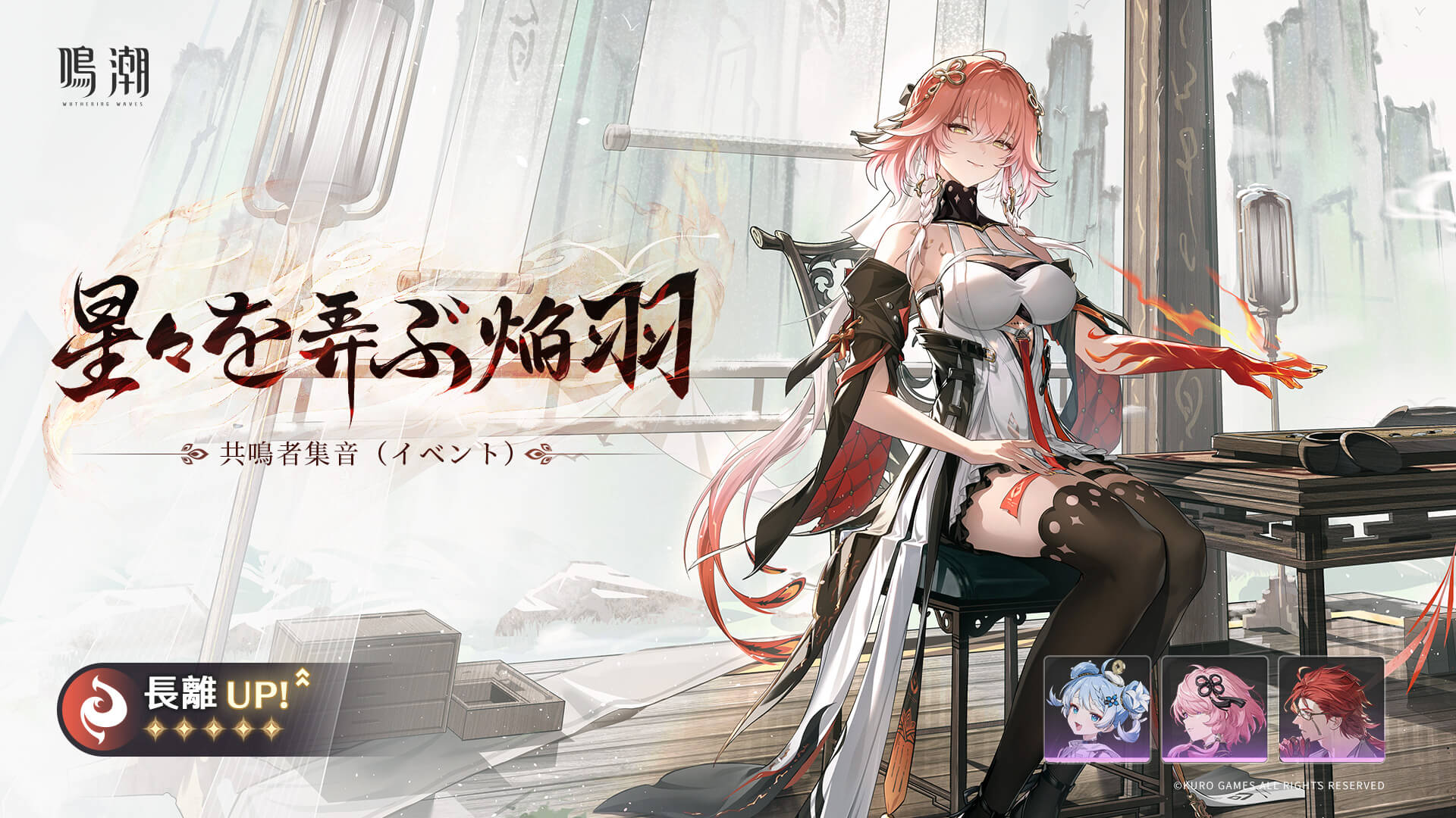 バージョン2.1後期 長離（チョウリ）復刻！