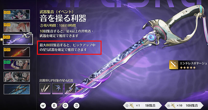 鳴潮（めいちょう）の武器ガチャは天井最大80連