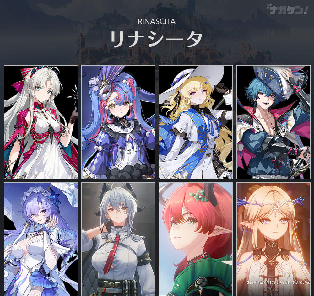 鳴潮（めいちょう）リナシータ編 実装予定キャラクター