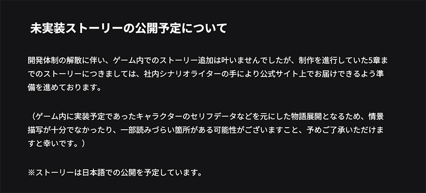 トライブナイン 未実装ストーリーの公開予定