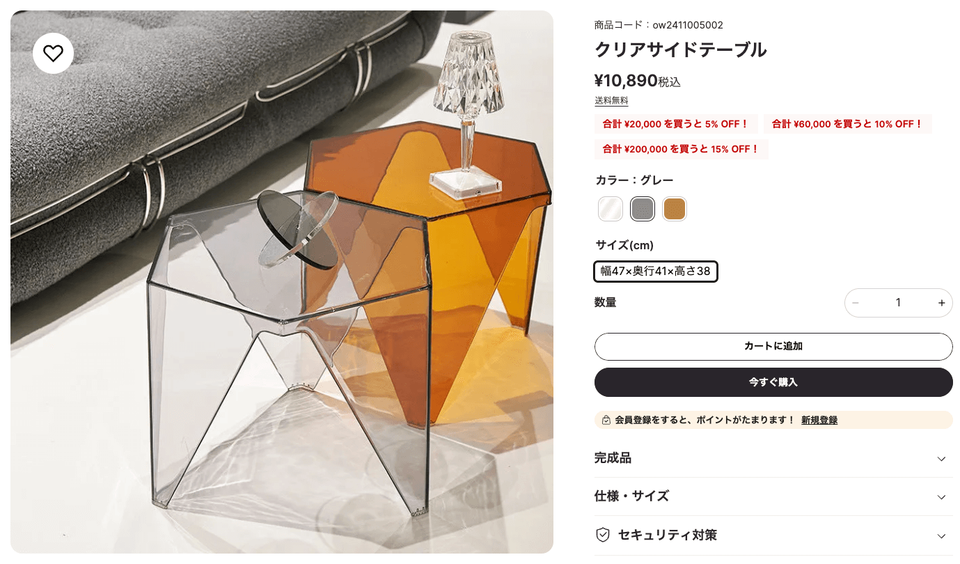 価格はやや高め？