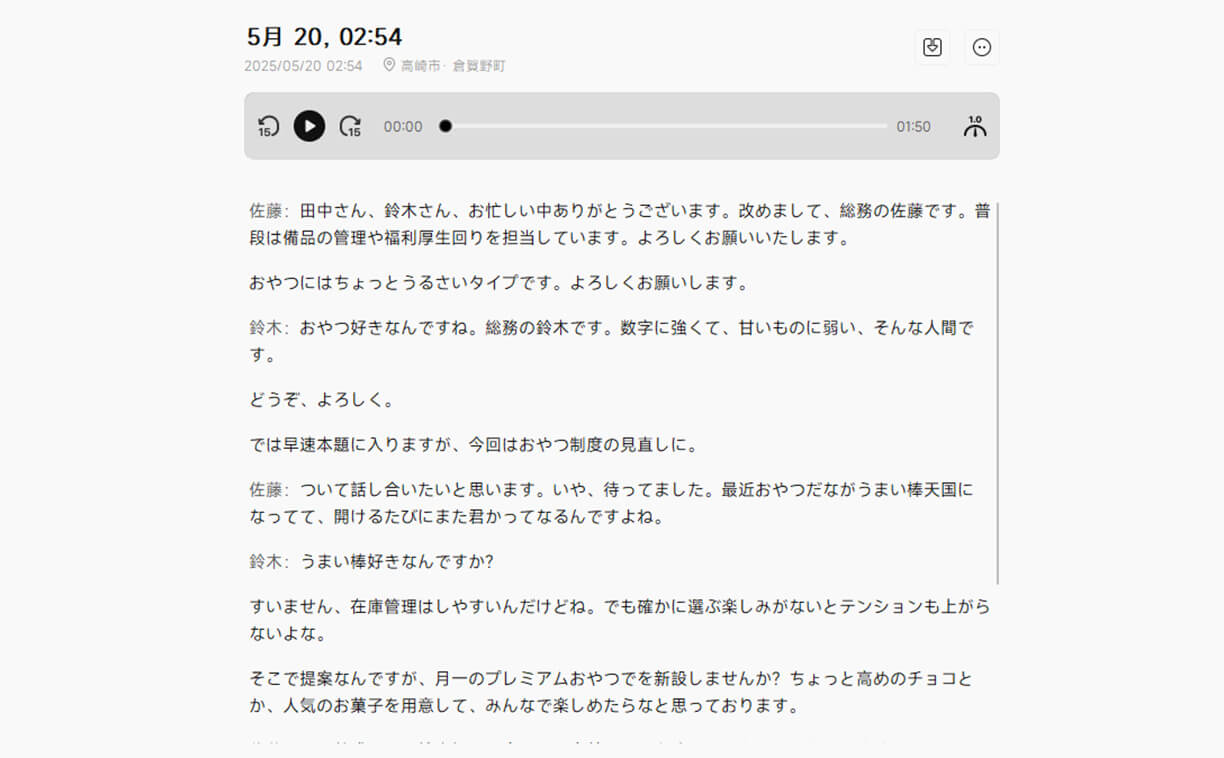 【話者識別】会議中の発言者を自動で識別、誰が話したかも明確に！
