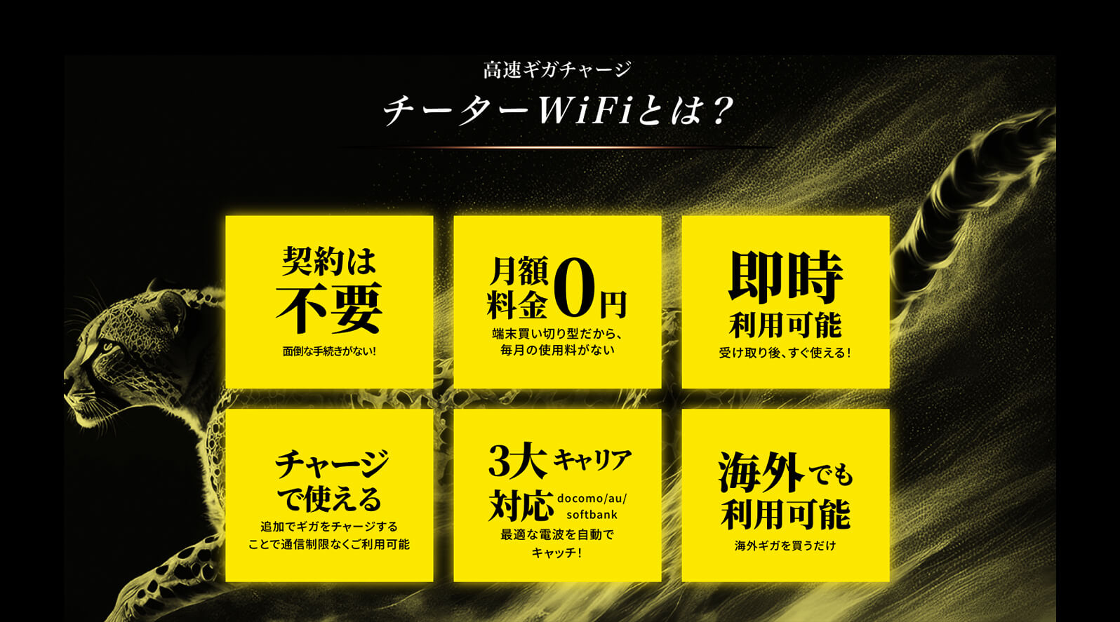 契約不要・月額料金ゼロ