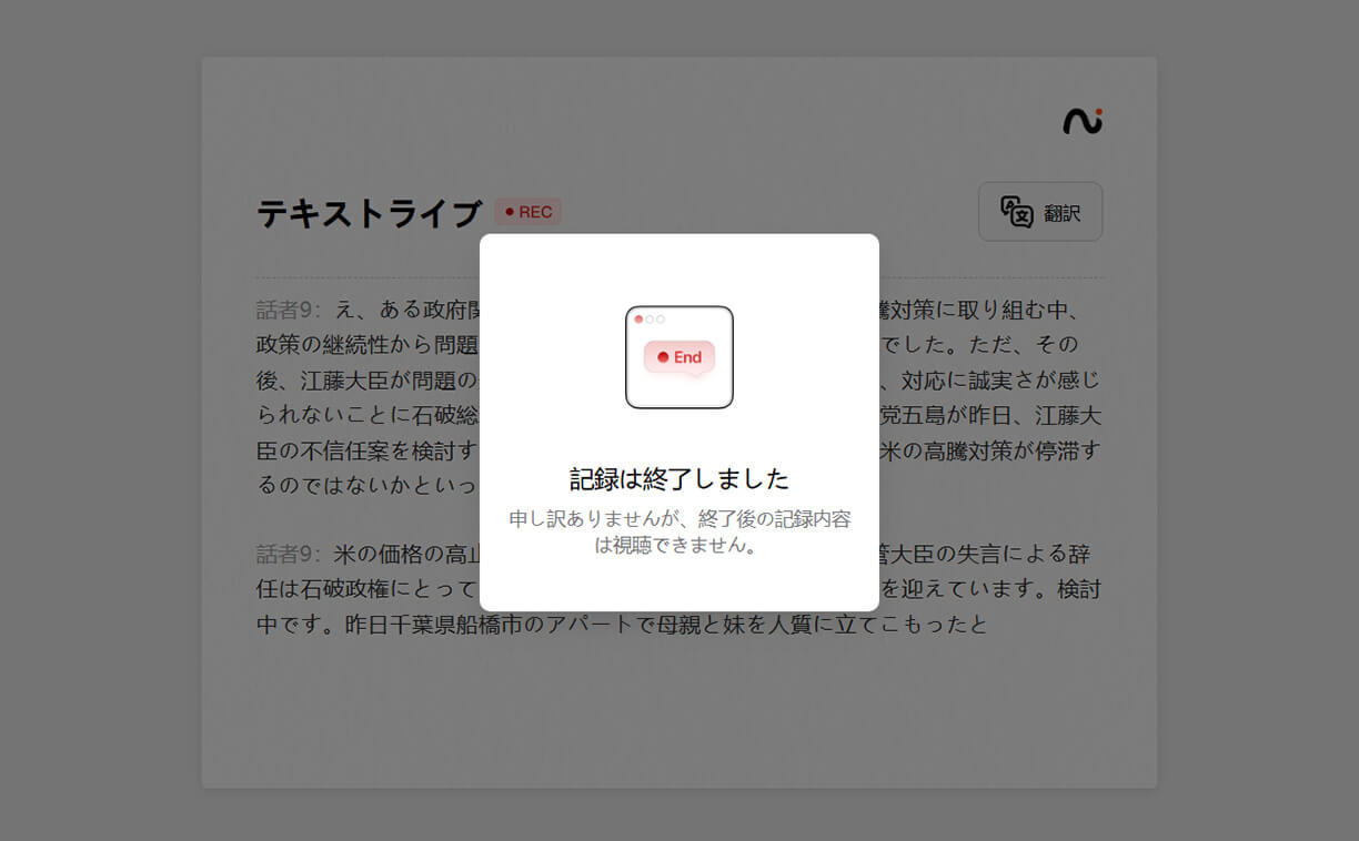 リアルタイム共有されたページは会議終了後見れなくなる…