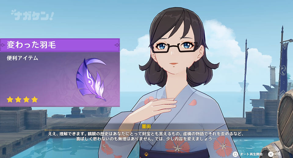 原神 世界任務「霧海紀行」稲妻：鶴観（つるみ）