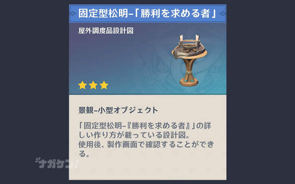 【原神】ナタの調度品 固定型松明「勝利を求める者」