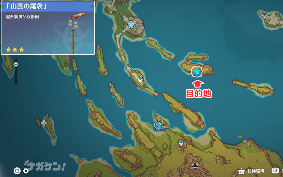 【原神】調度品「山風の尾袋」入手場所 マップ