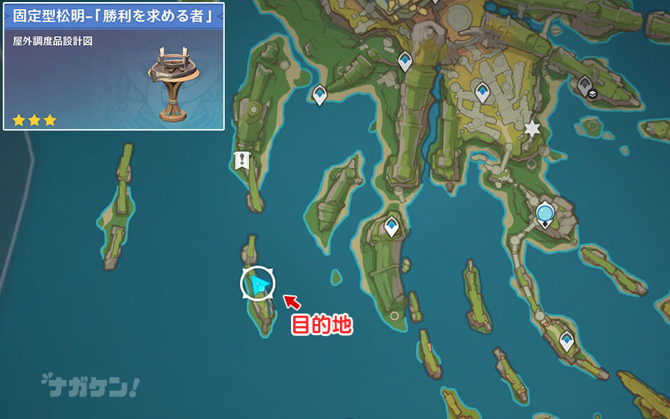 【原神】調度品 固定型松明「勝利を求める者」入手場所 マップ