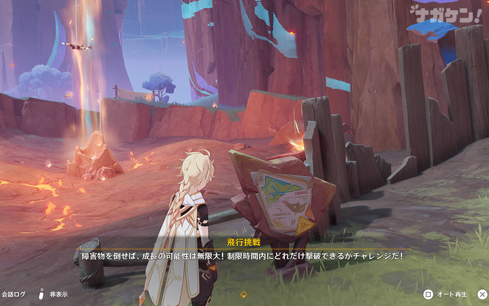 【原神】ナタの調度品 花翼の厩舎「竜の安眠」珍奇な宝箱 入手場所