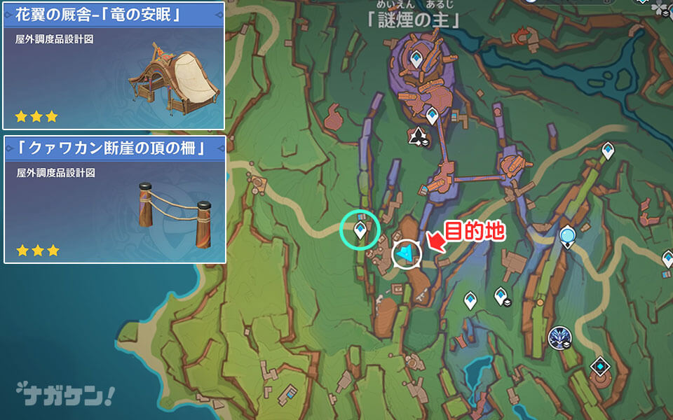 【原神】調度品 入手場所 マップ｜花翼の厩舎「竜の安眠」