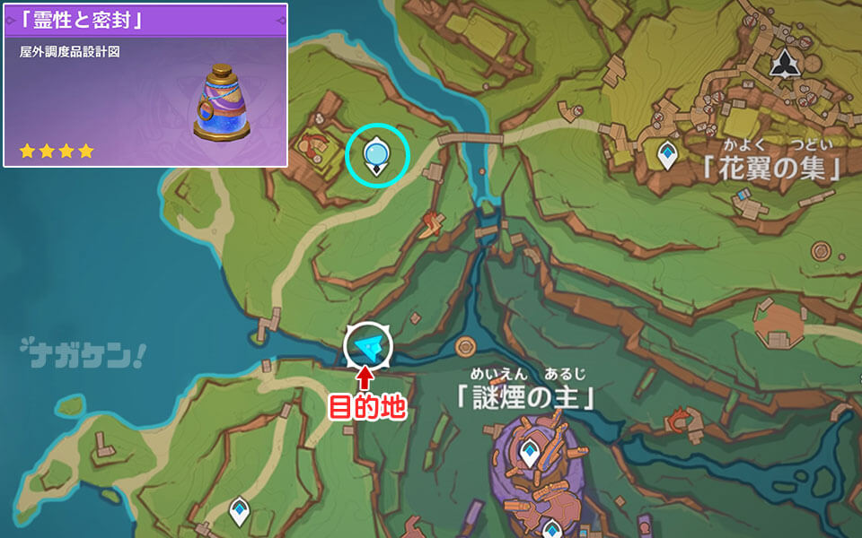 【原神】調度品 「霊性と密封」入手場所 マップ
