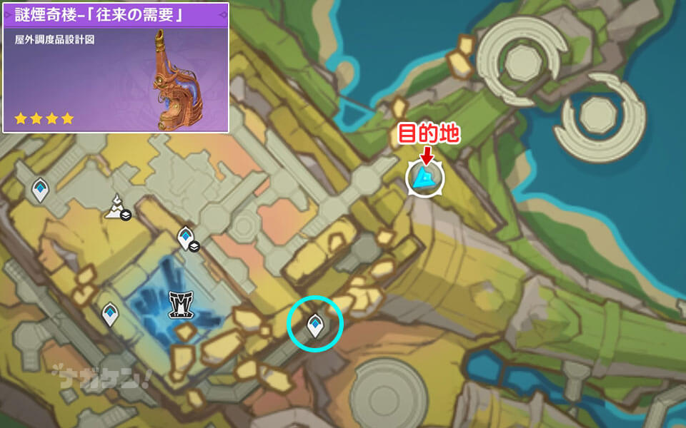 【原神】調度品 謎煙奇楼「従来の需要」入手場所 マップ