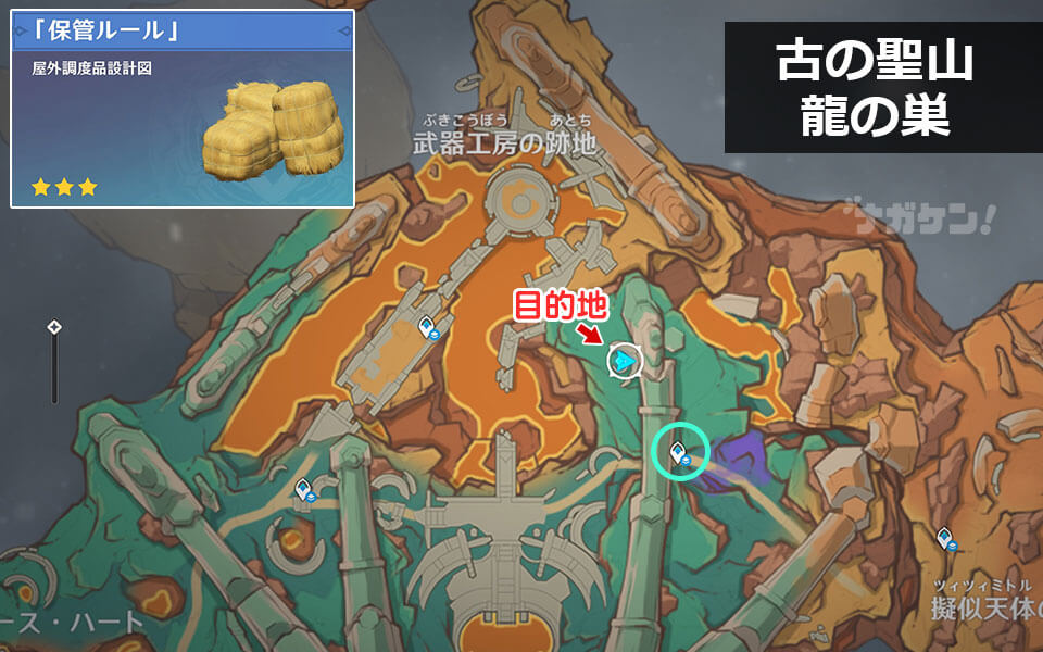 【原神】ナタの調度品「保管ルール」の入手場所 マップ