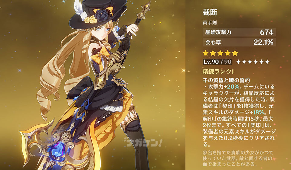 【原神】ナヴィア｜モチーフ武器「裁断」