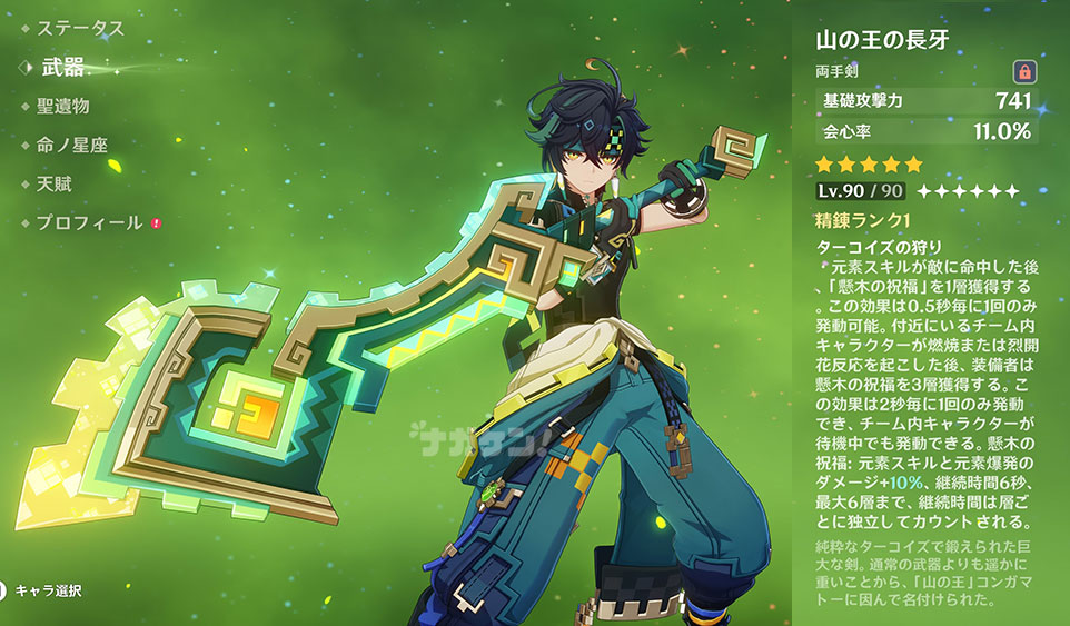 【原神】キィニチ｜モチーフ武器「山の王の長牙」