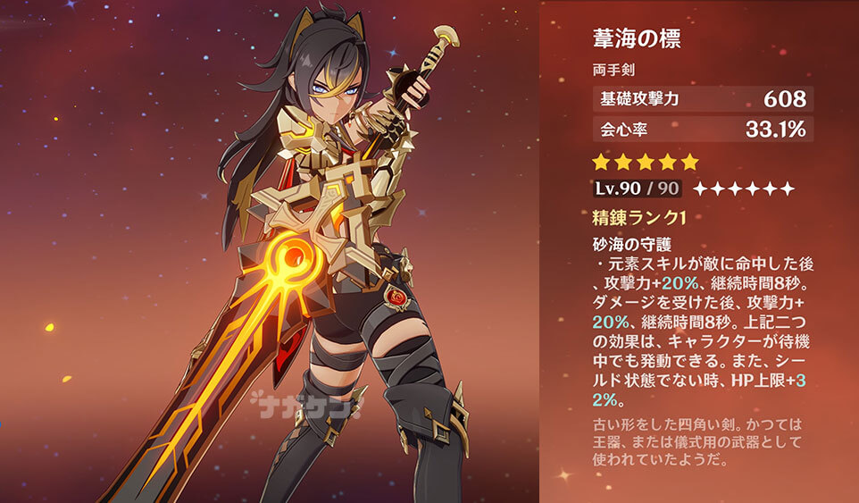 【原神】ディシア｜モチーフ武器「葦海の標」