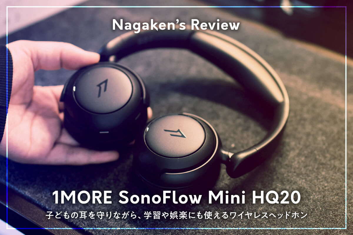 \u3010\u5b50\u4f9b\u5411\u3051\u30d8\u30c3\u30c9\u30db\u30f3\u30111MORE SonoFlow Mini HQ20\u306e\u97f3\u8cea\u30fb\u6a5f\u80fd\u30fb\u4f7f\u3044\u52dd\u624b\u3092\u672c\u97f3\u30ec\u30d3\u30e5\u30fc\uff01 \u2013 \u30ca\u30ac\u30b1\u30f3\uff01