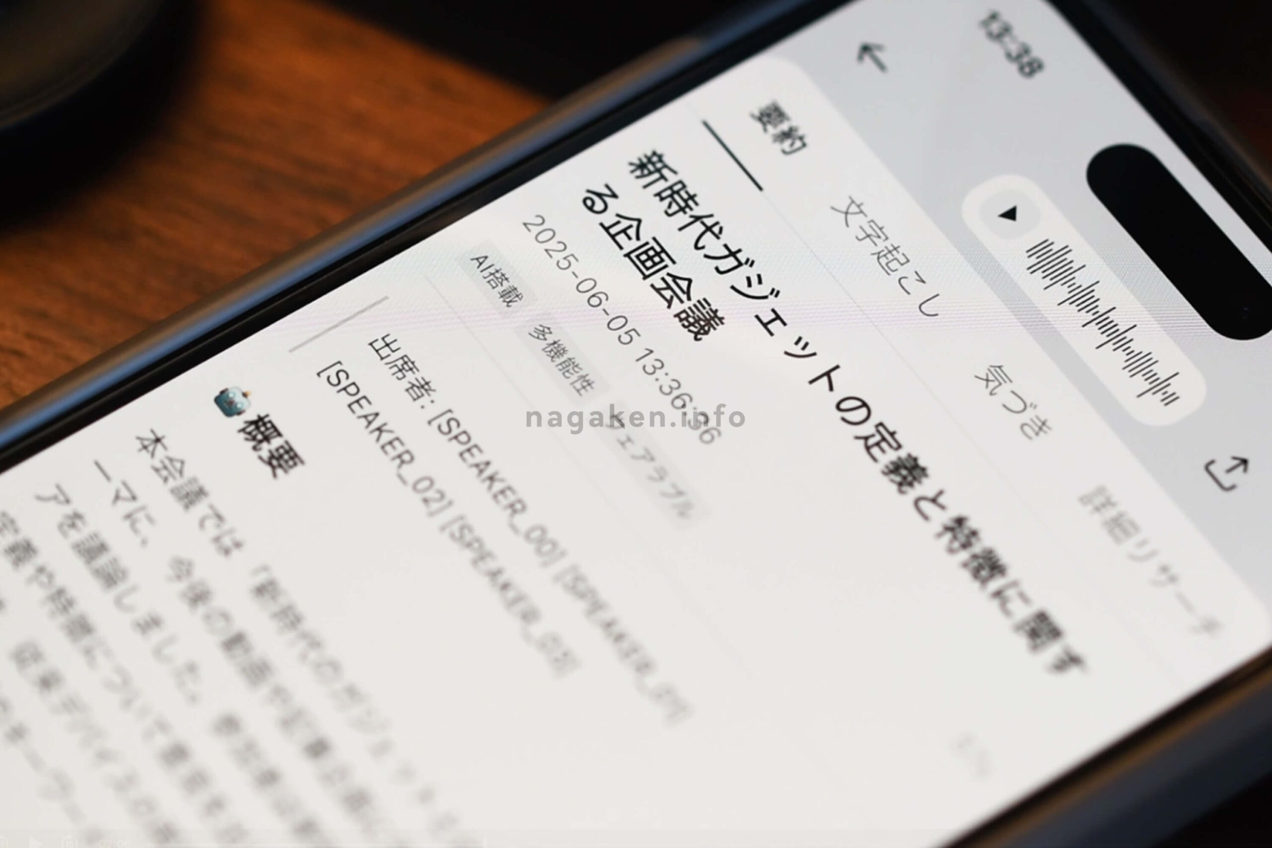 【議事録作成】録音＆文字起こしで会議効率UP！