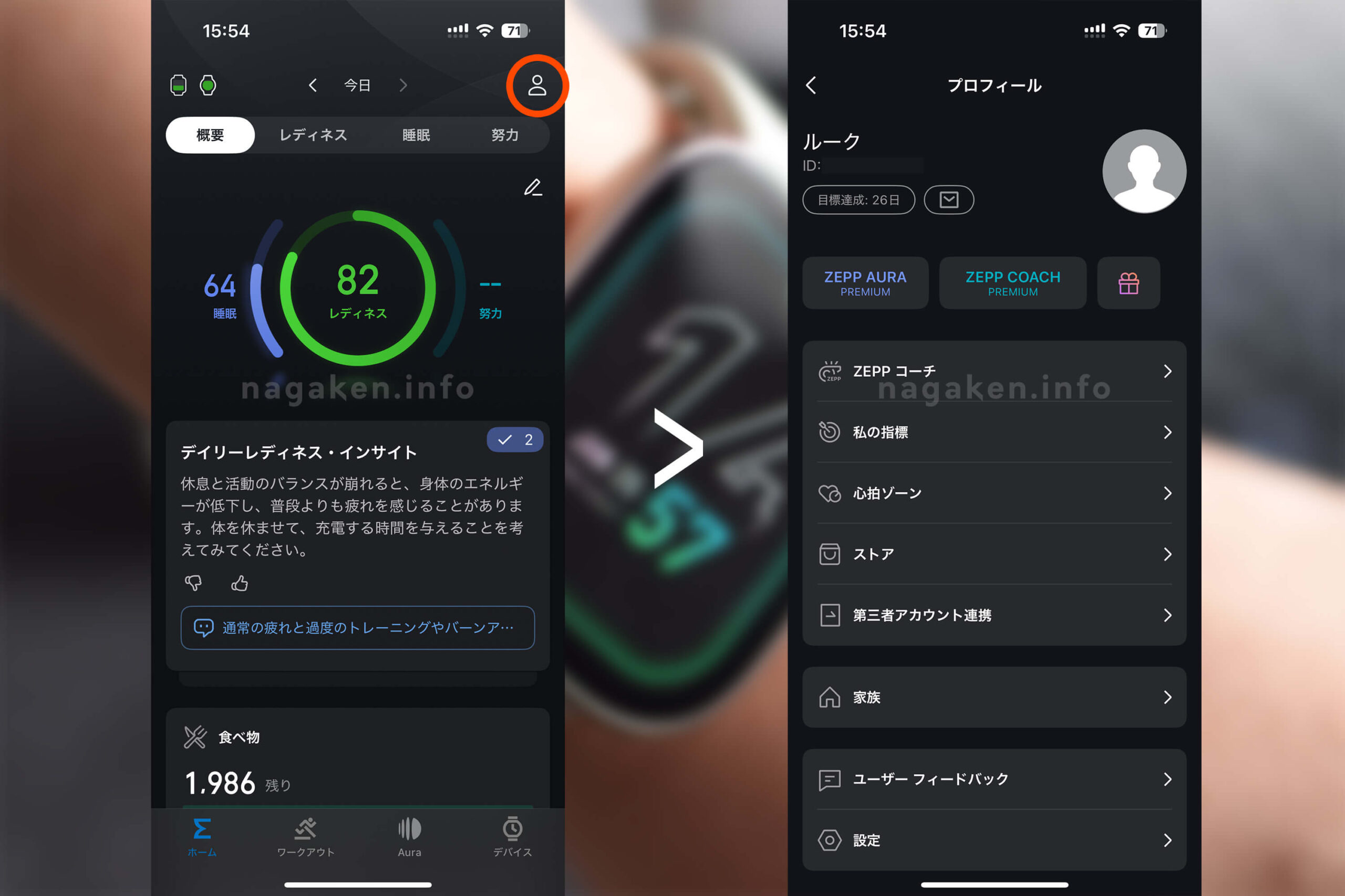 アプリメニュー「プロフィール」→「家族」を選択