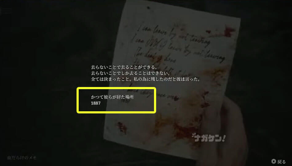【サイレントヒル2 リメイク トロコン】ピーターボウリングの金庫のパスワードはメモ「血だらけのメモ」に書いてある！