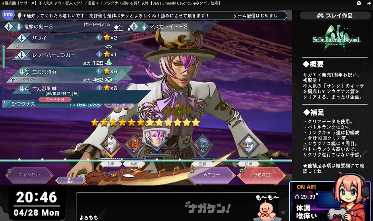 【あちゃもく！配信レポート】初めてゲーム実況をしてみて。サガエメ1周年おめでとう企画配信 振り返りレポート