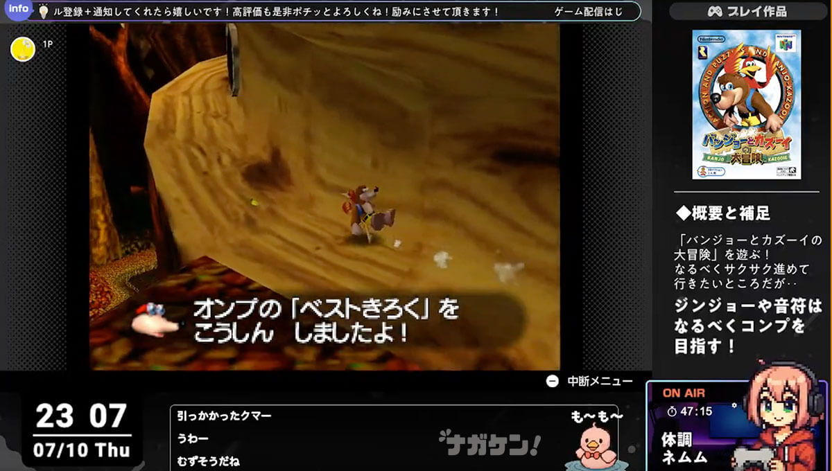 【あちゃもく！配信レポート】バンジョーとカズーイの大冒険！任天堂64 レトロゲーム実況