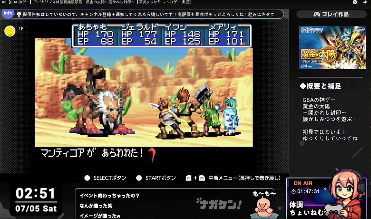 【あちゃもく！配信レポート】 GBA神ゲー 黄金の太陽～開かれし封印～｜レトロゲーム実況