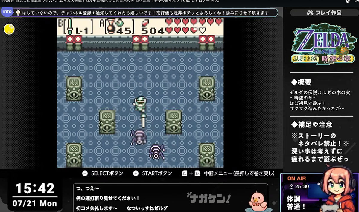 【あちゃもく！配信レポート】ゼルダの伝説 不思議の木の実 時空の章 レトロゲーム実況