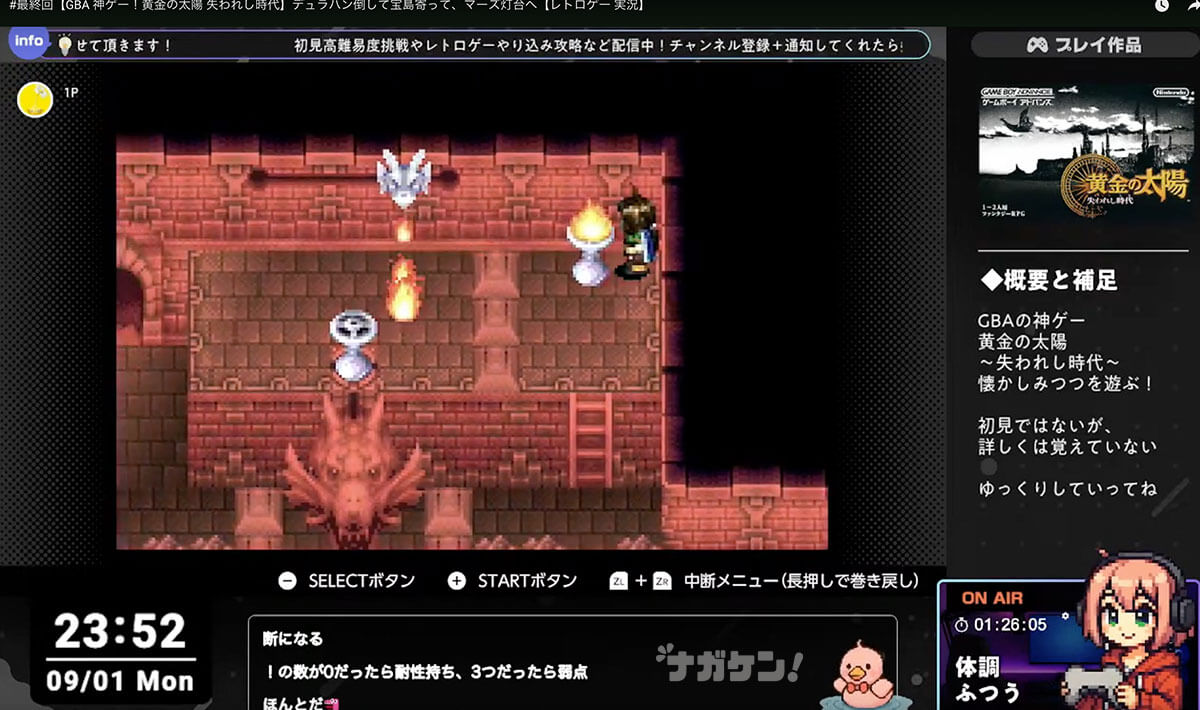 【あちゃもく！配信レポート】 GBA神ゲー 黄金の太陽～失われし時代～｜レトロゲーム実況【#6】