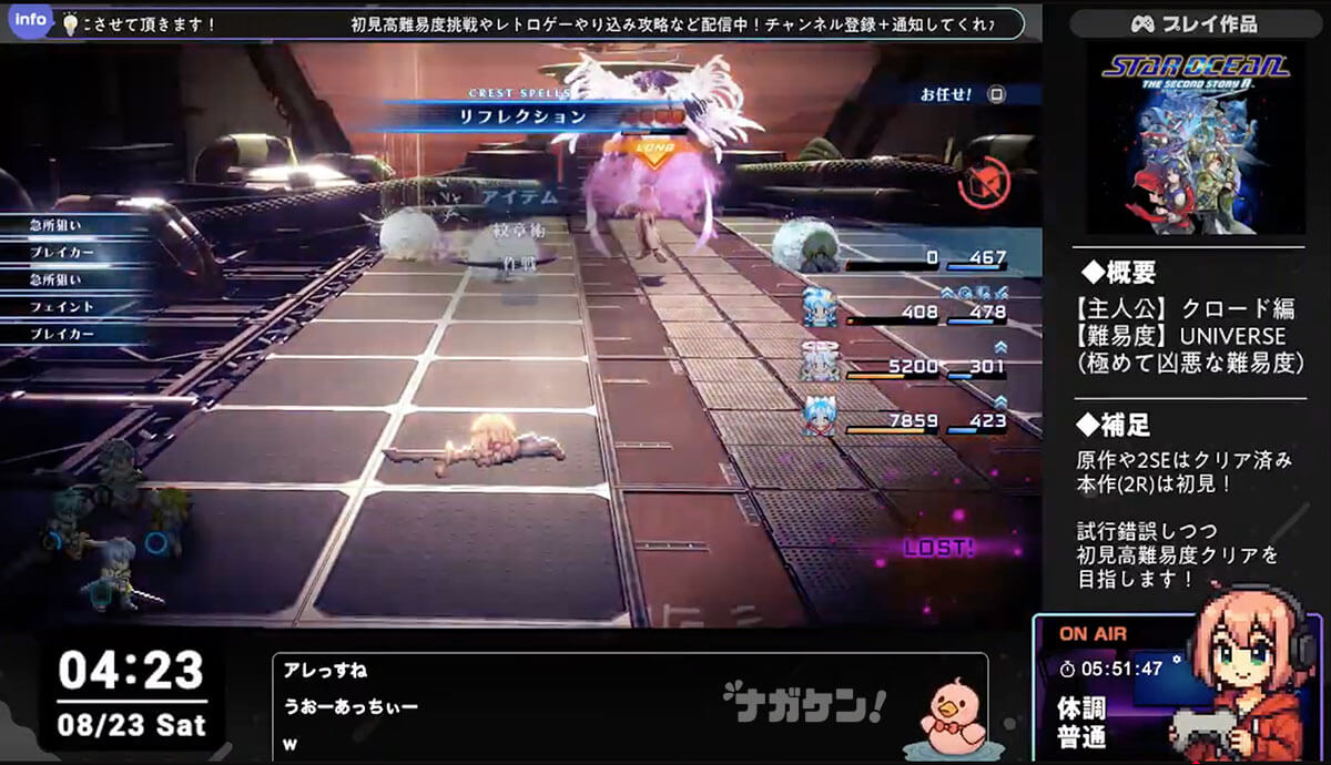 【あちゃもく！配信レポート】スターオーシャンセカンドストーリーR｜初見！凶悪難易度 UNIVERSE（ユニバース）挑戦