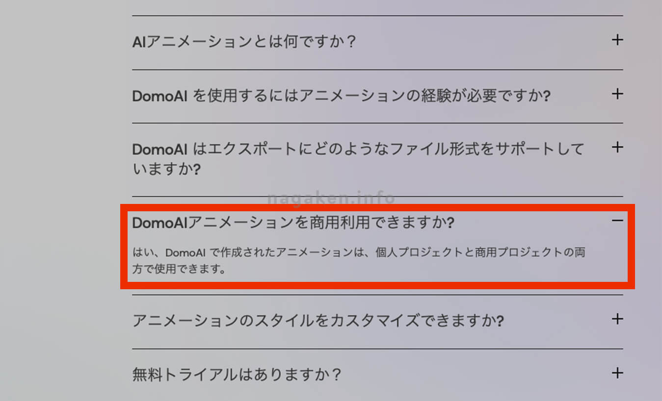 商用利用もOK＆生成権はユーザーに