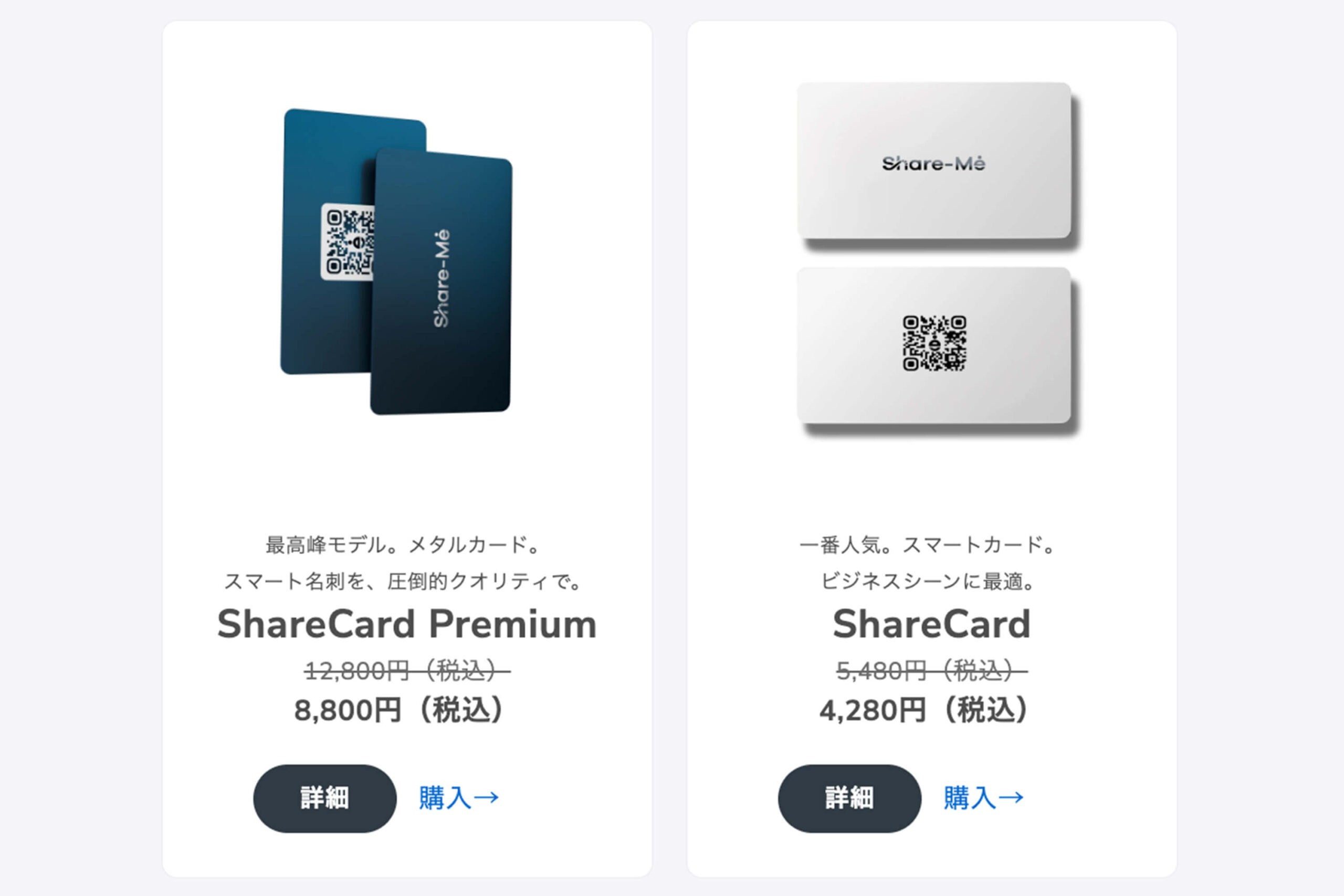 ShareCardとShareCard Premiumの違い