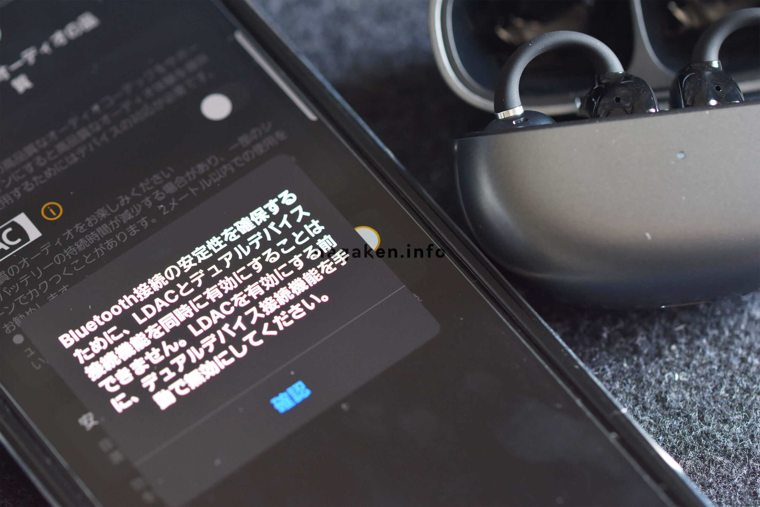 LDACは干渉しやすい…／LADC時はマルチポイント不可…