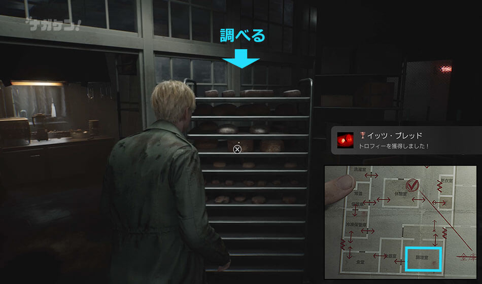【サイレントヒル2 リメイク トロフィー】「イッツ・ブレッド」取得場所・取得方法｜レイクビューホテル