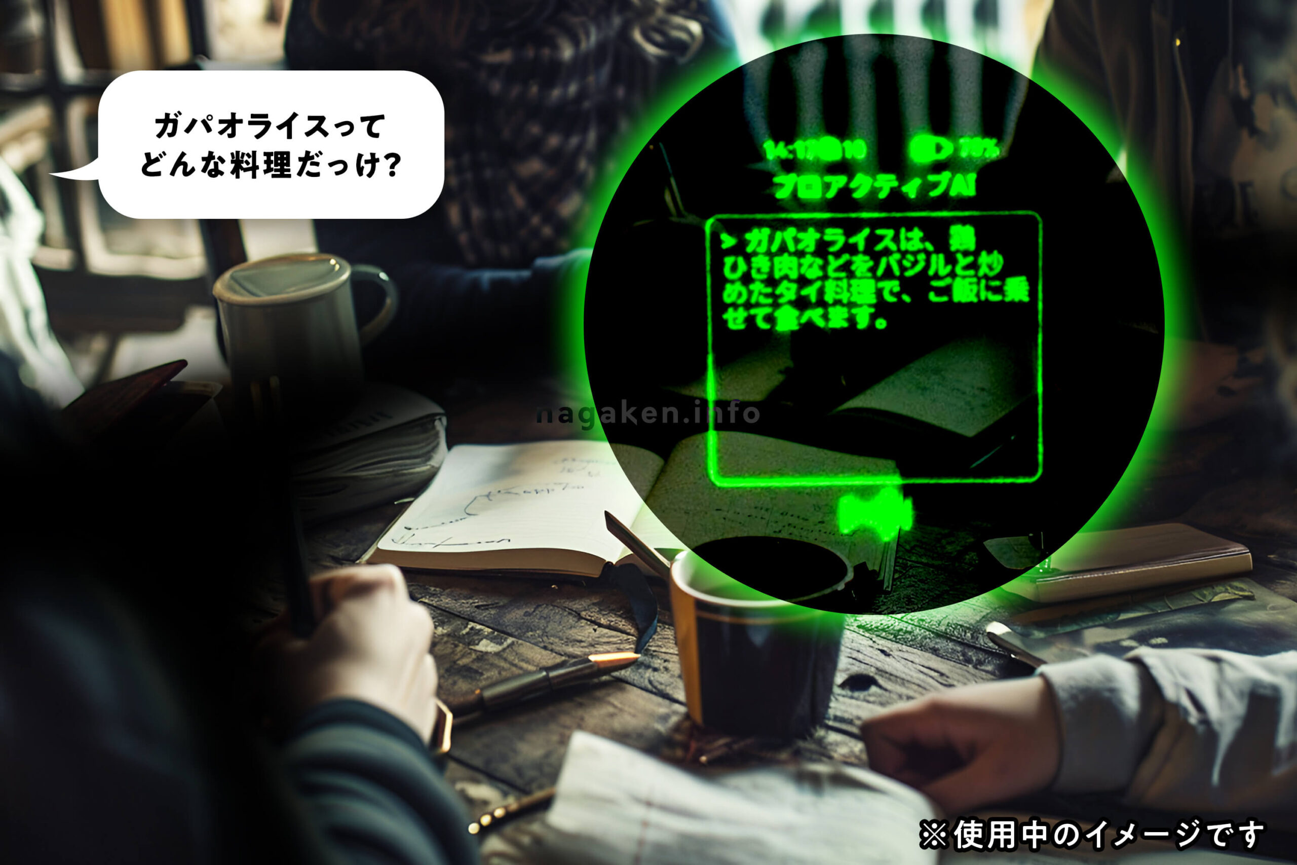日常シーン｜周囲の会話を自動で聞き取りや質問内容を提示！