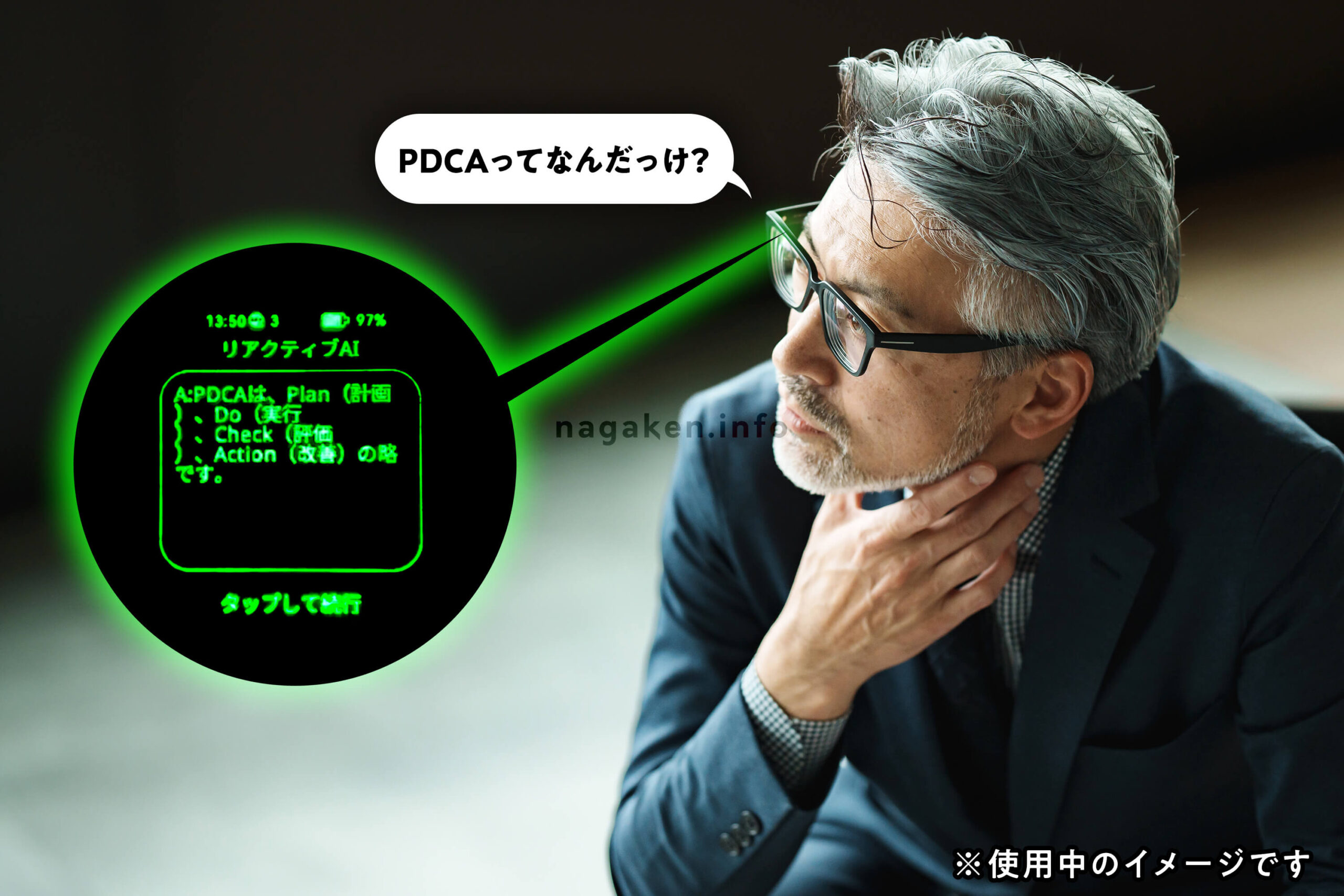 日常シーン｜問いかけをAIが回答！調べ物や確認作業が瞬時に終了！