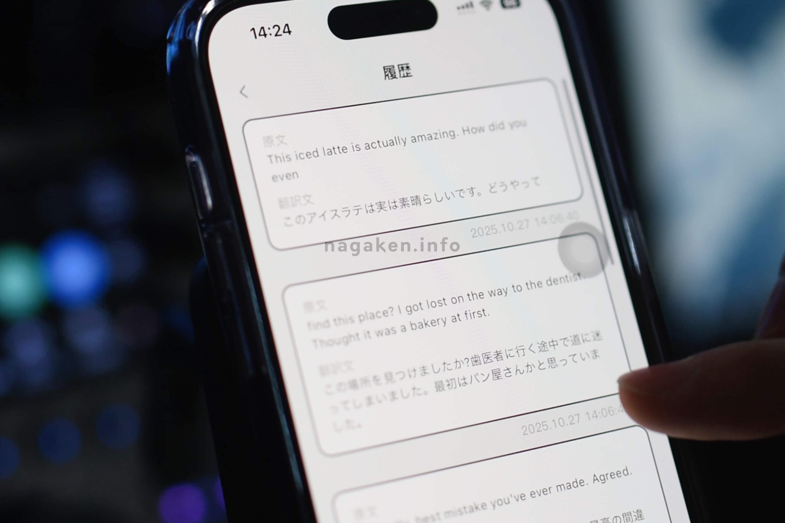 翻訳した会話は、アプリ内に保存される