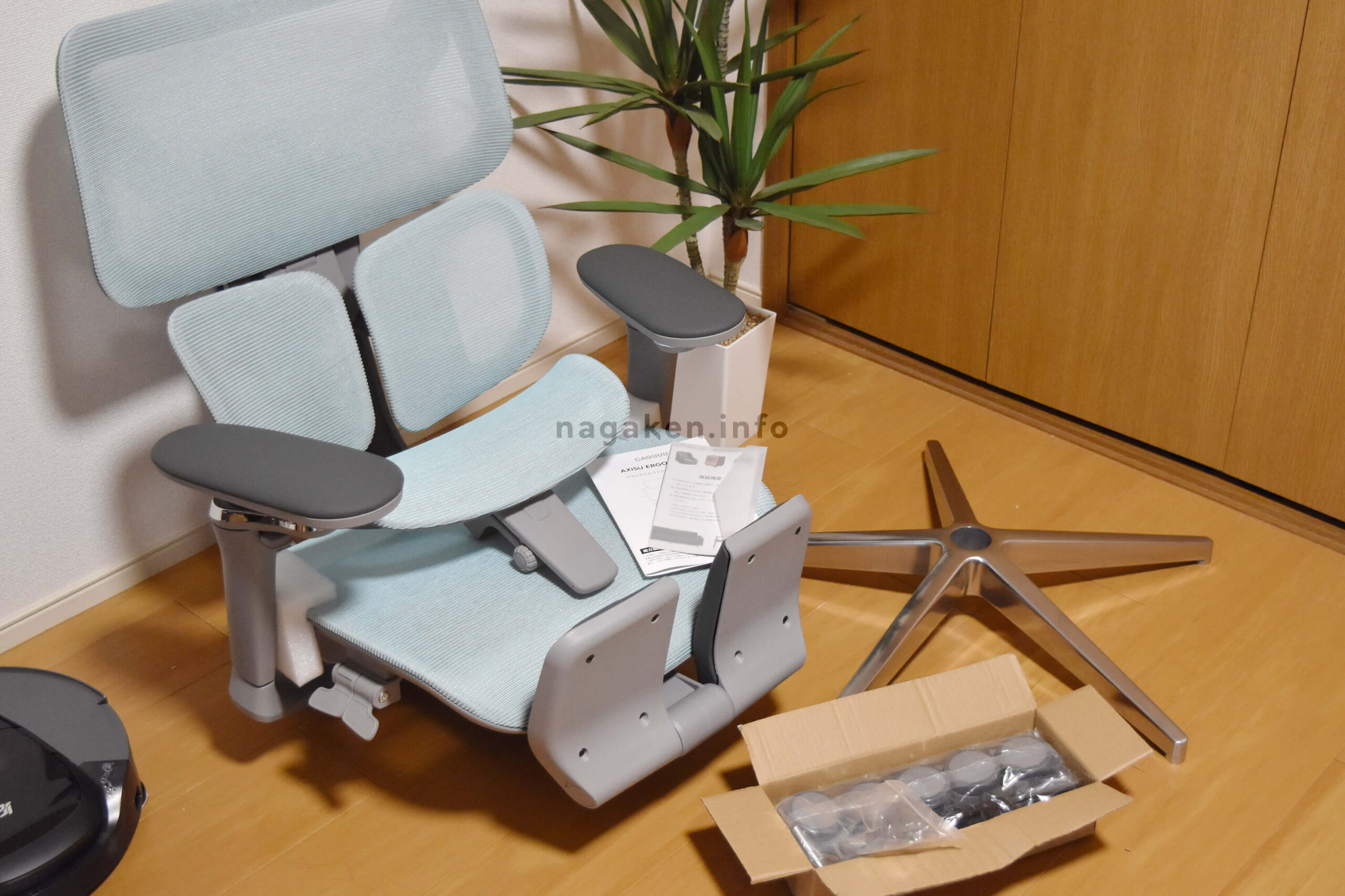 AXISU エルゴコアの組み立て