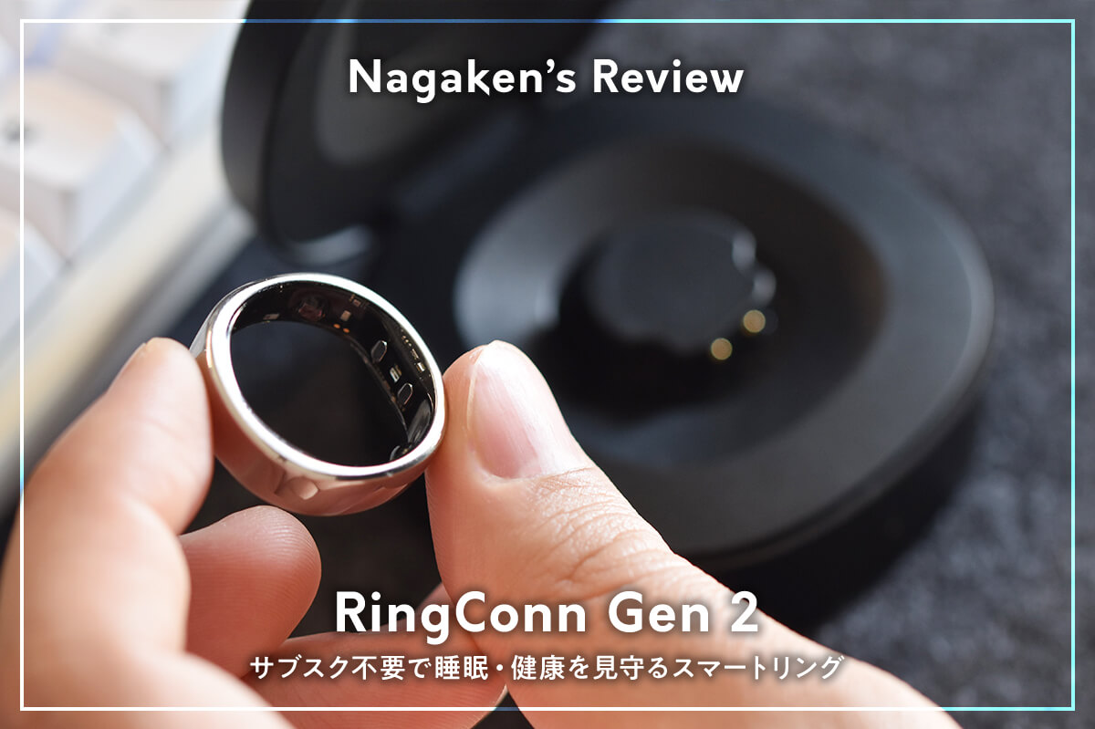 実機レビュー】RingConn Gen 2｜サブスク不要で睡眠・健康を見守る 