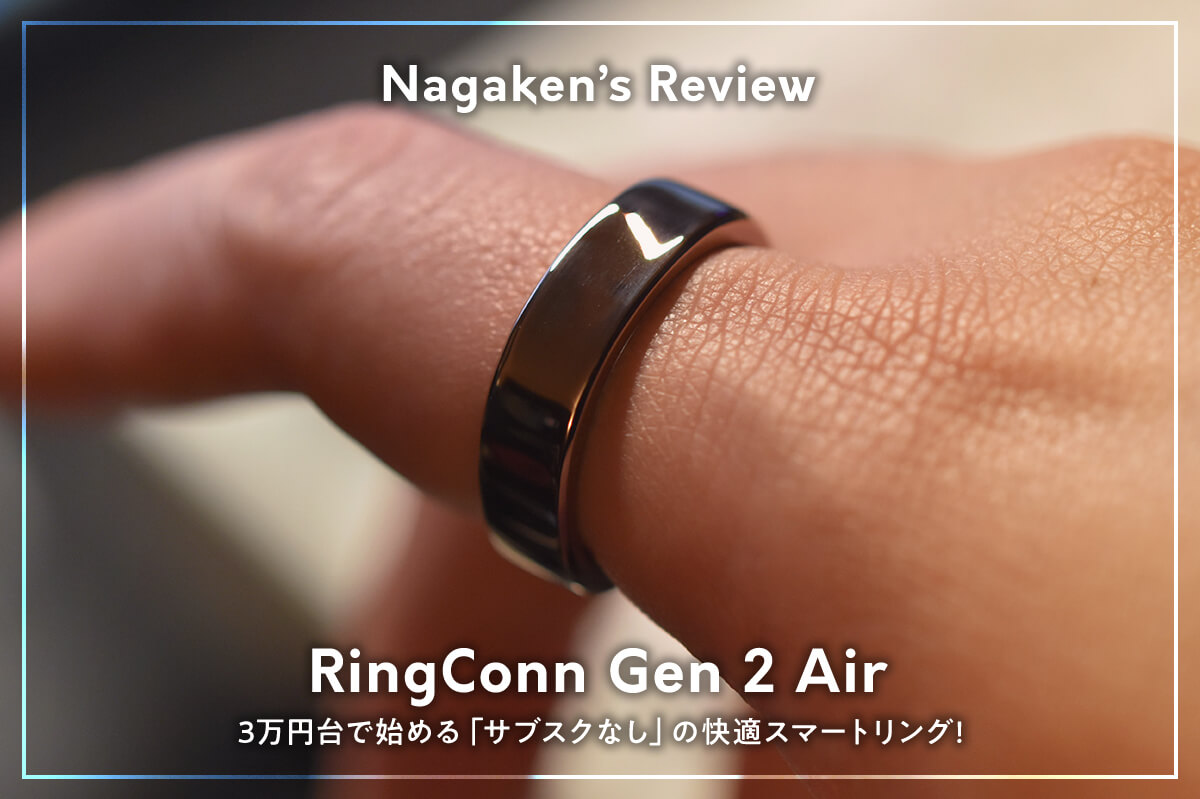 RingConn Gen 2 Air レビュー】3万円台で始める「サブスクなし」の快適 